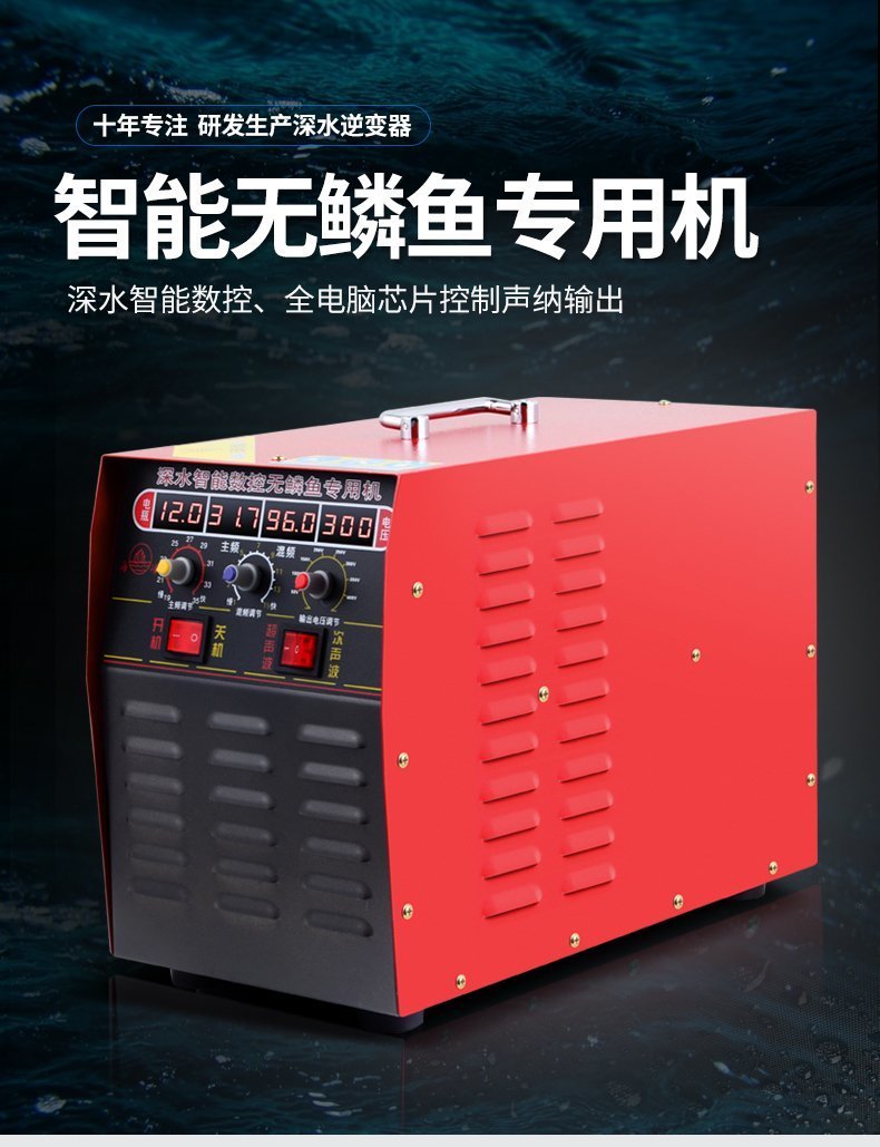 海峰數(shù)控超聲波無鱗捕魚機